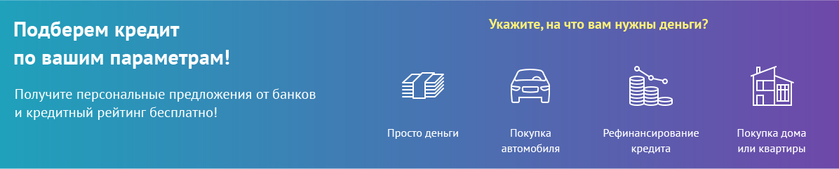 кредиты в москве под залог недвижимости